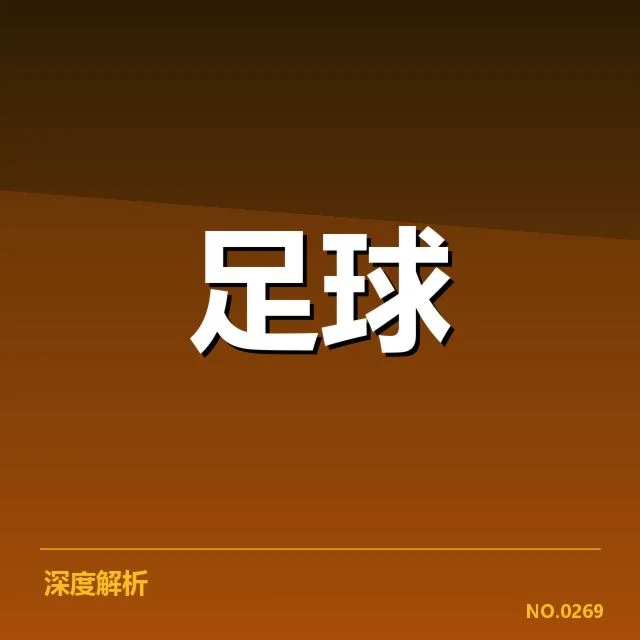 欧洲杯历史交锋:法国与德国语境的竞争秘辛