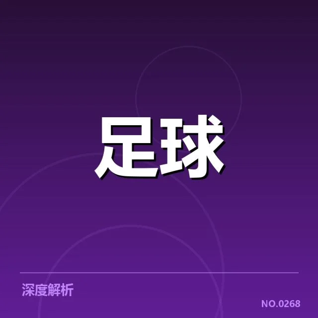 历届欧洲杯交锋关键数据