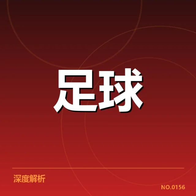 世俱杯球场建设:赛事场馆规划面临哪些挑战