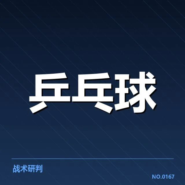 乒乓球青训计划：青少年运动员成长困境与机遇