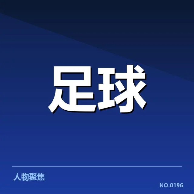 本阶段亚冠积分榜已确认的具体数据