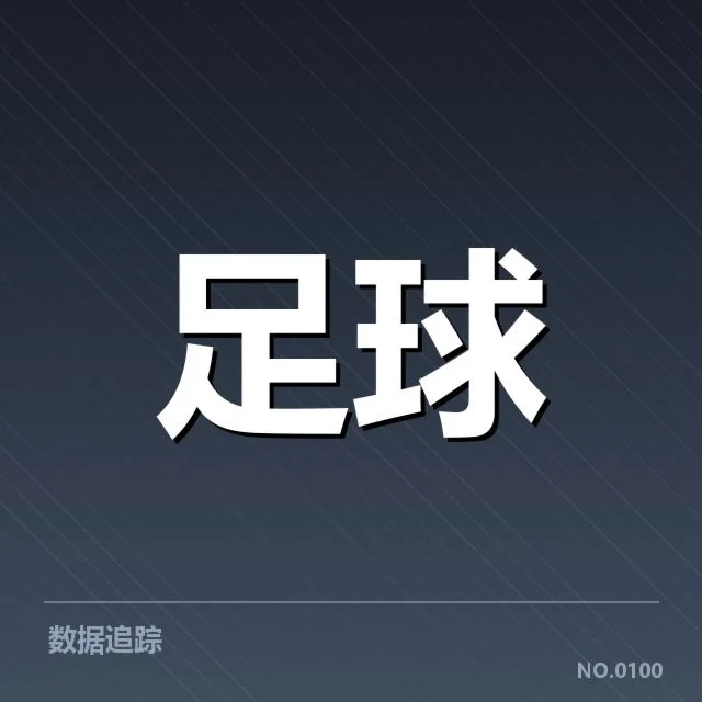 确认的直播平台和赛程信息